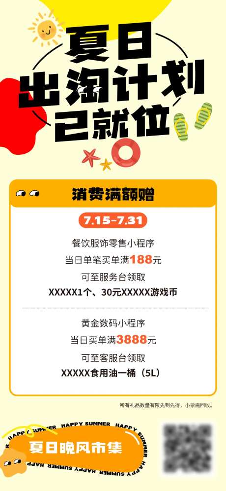 夏日夜市集市满减活动营销海报-采灵感-https://www.cailinggan.com/