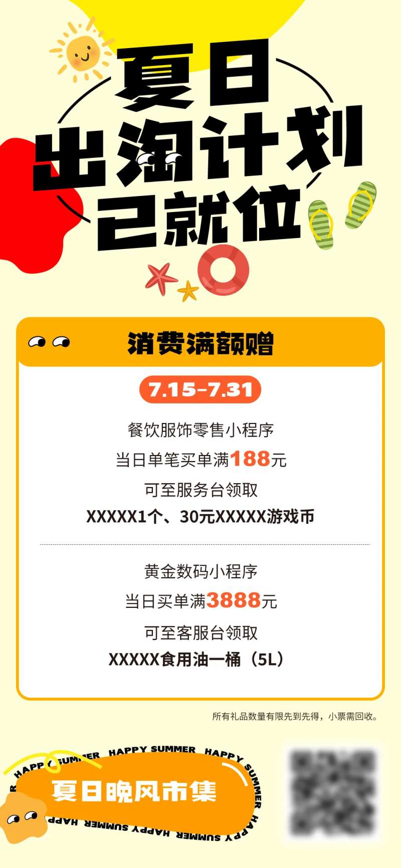 夏日夜市集市满减活动营销海报-采灵感-cailinggan.com