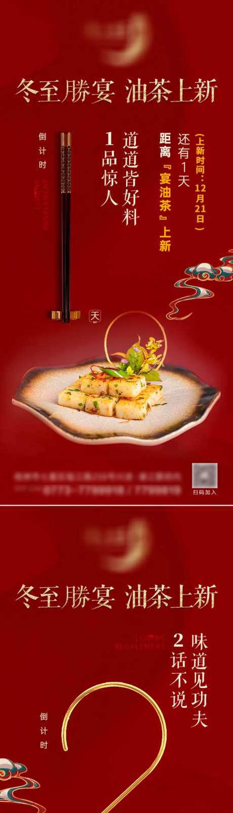 餐饮菜品上新倒计时海报-采灵感-https://www.cailinggan.com/