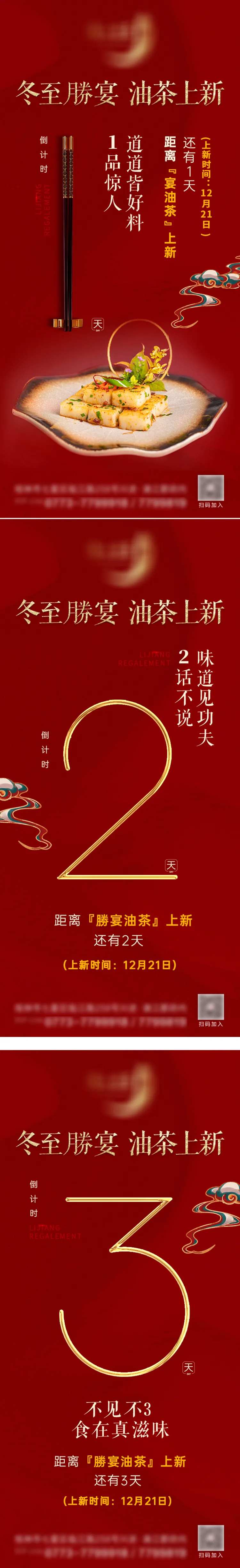 餐饮菜品上新倒计时海报-采灵感-cailinggan.com