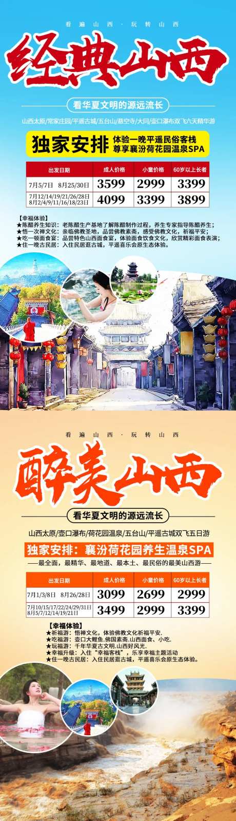 山西旅游海报-采灵感-https://www.cailinggan.com/