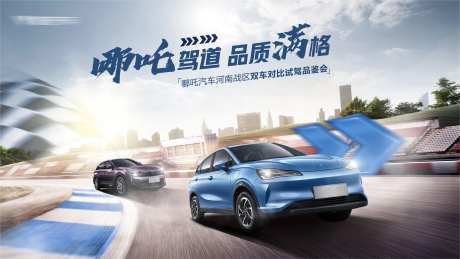 汽车对比试驾团购会主视觉kv-采灵感-https://www.cailinggan.com/