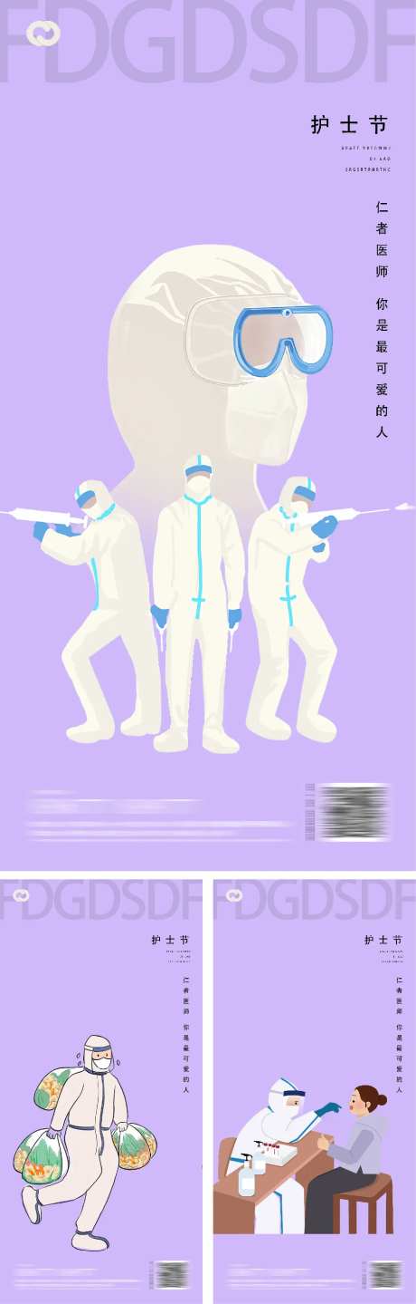 医生护士节海报-采灵感-https://www.cailinggan.com/