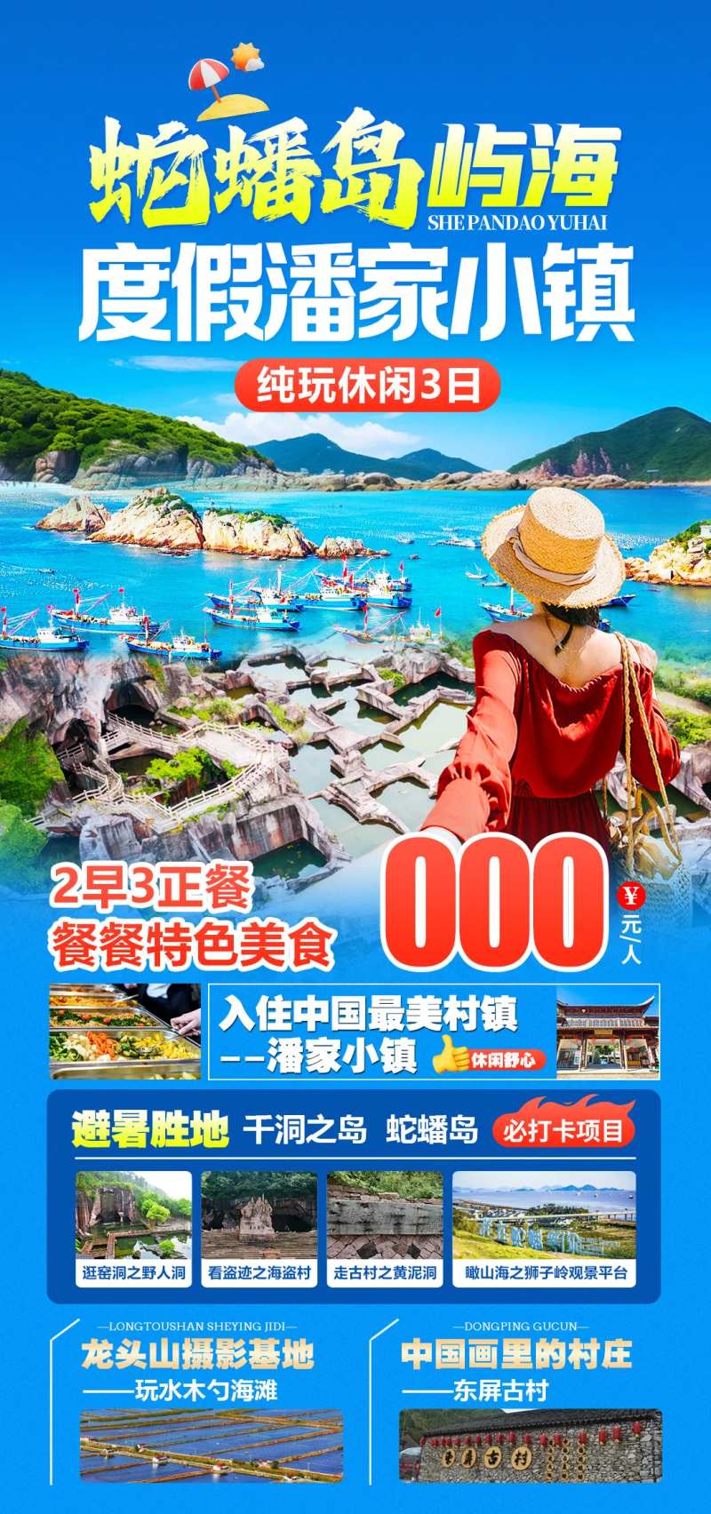 蛇蟠岛潘家小镇浙江旅游-采灵感-cailinggan.com