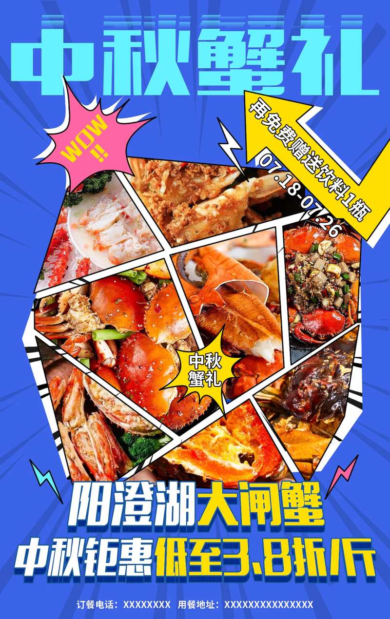 中秋餐饮海鲜大闸蟹海报-采灵感-cailinggan.com