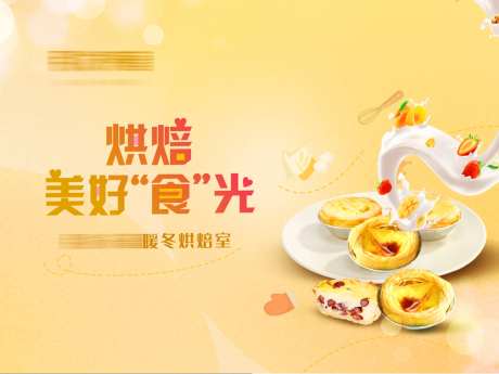 烘焙活动背景板-采灵感-https://www.cailinggan.com/