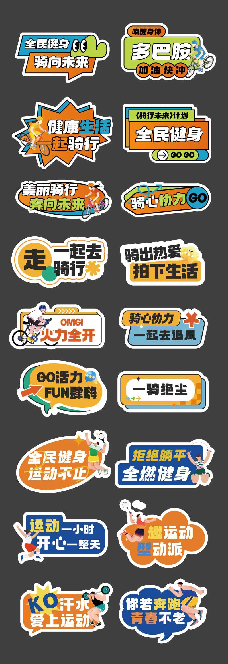 运动系列骑行手举牌-采灵感-cailinggan.com
