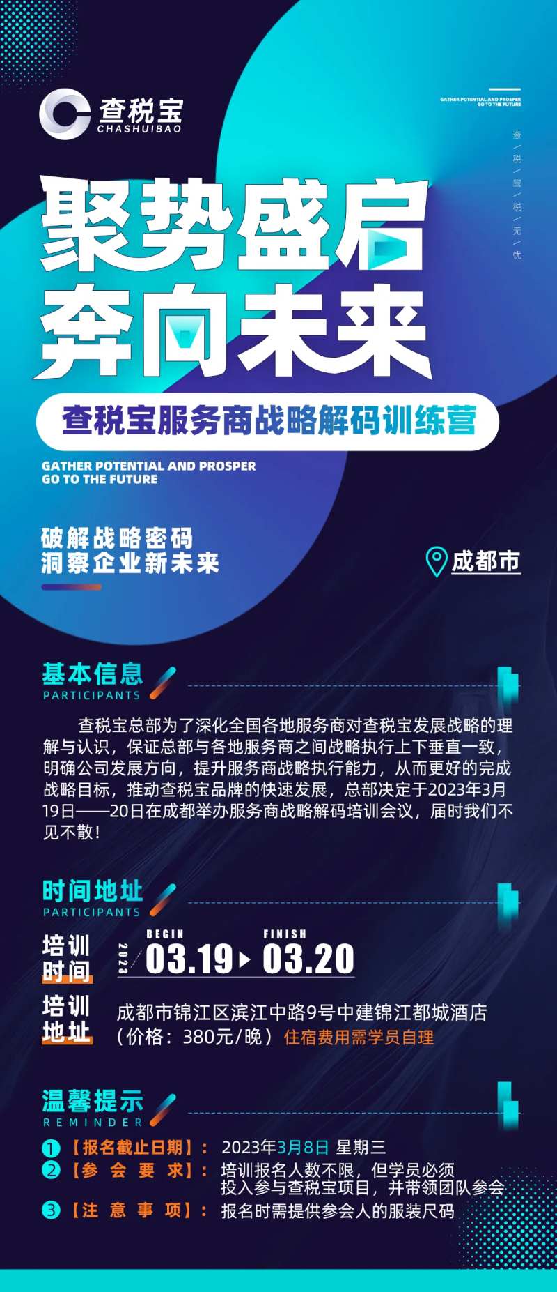 会议邀请-采灵感-cailinggan.com