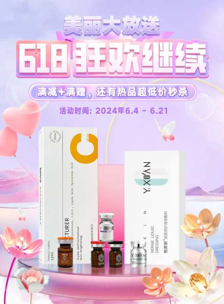 618直播间促销贴片海报-采灵感-https://www.cailinggan.com/