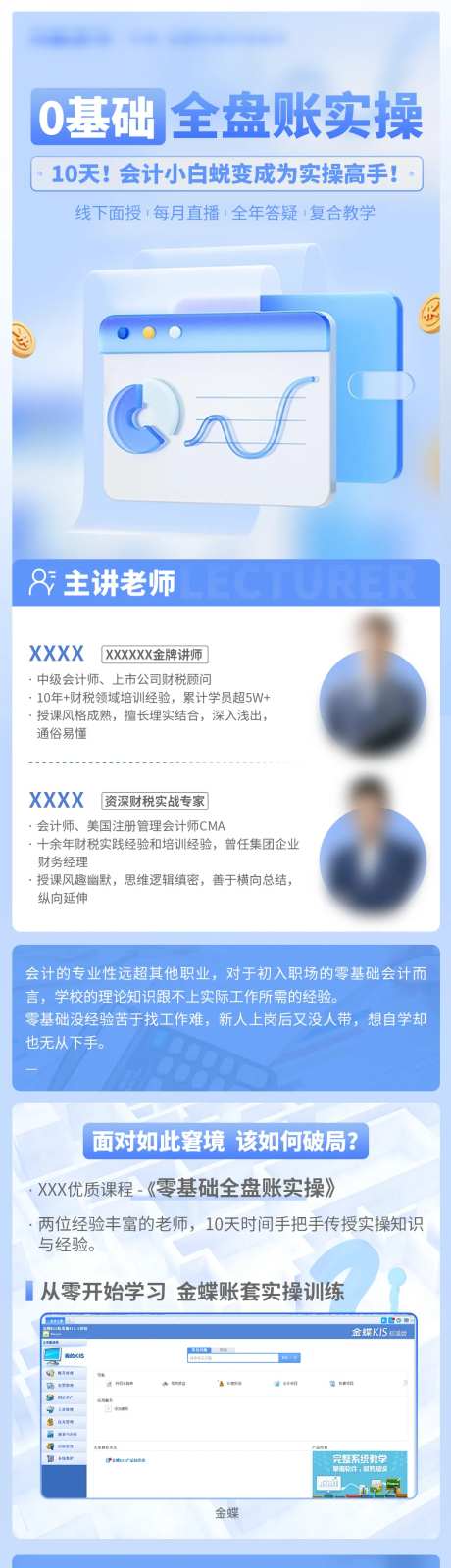 全盘账直播课详情页-采灵感-https://www.cailinggan.com/