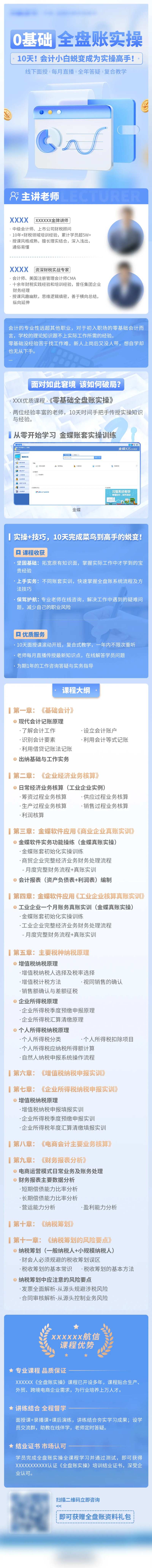 全盘账直播课详情页-采灵感-cailinggan.com