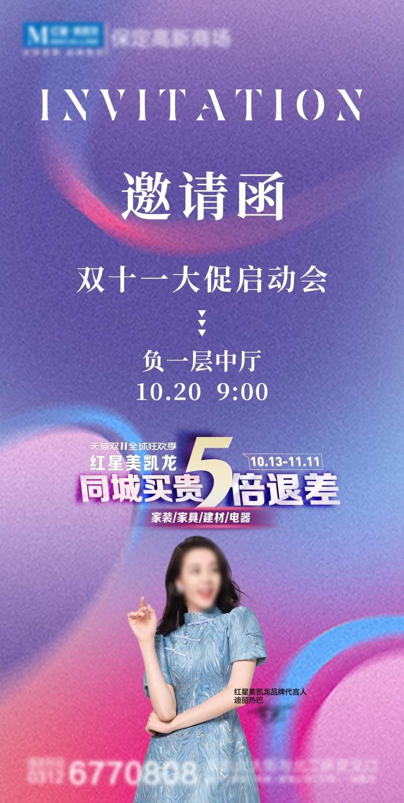 活动电子邀请函-采灵感-cailinggan.com