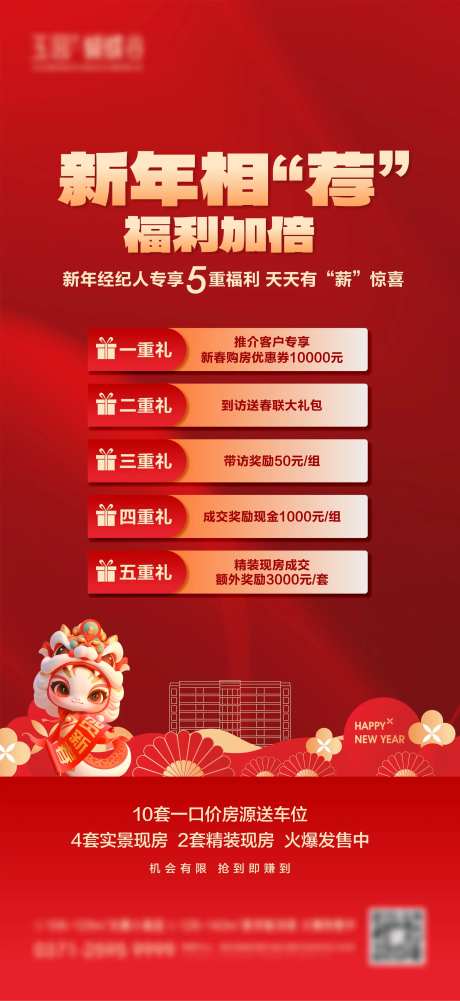 地产新年5重礼-采灵感-https://www.cailinggan.com/