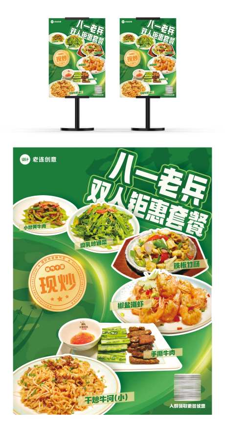 餐厅退伍军人主题广告牌-采灵感-https://www.cailinggan.com/