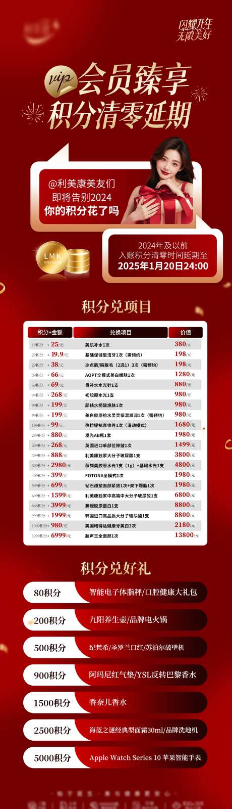 医美会员红金积分清零长图海报-采灵感-https://www.cailinggan.com/