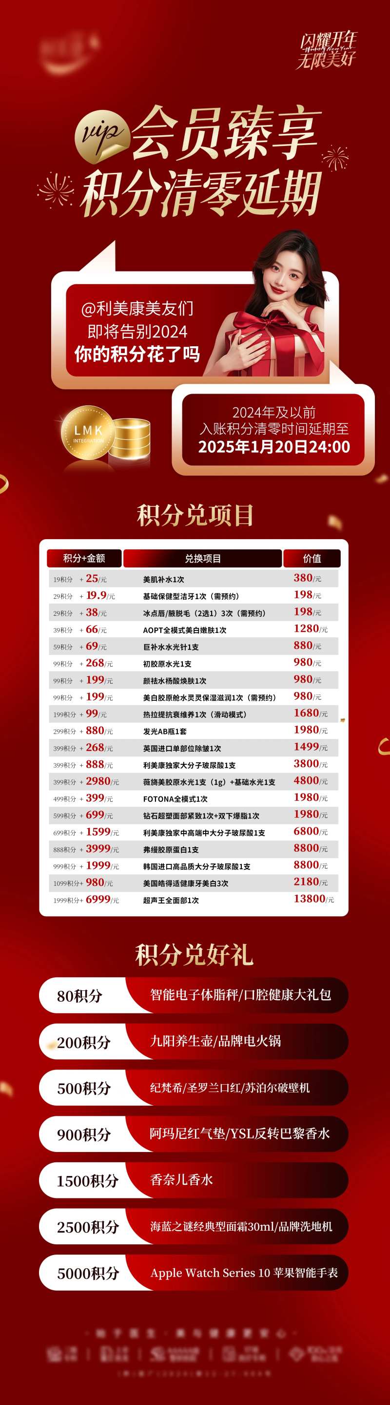 医美会员红金积分清零长图海报-采灵感-cailinggan.com