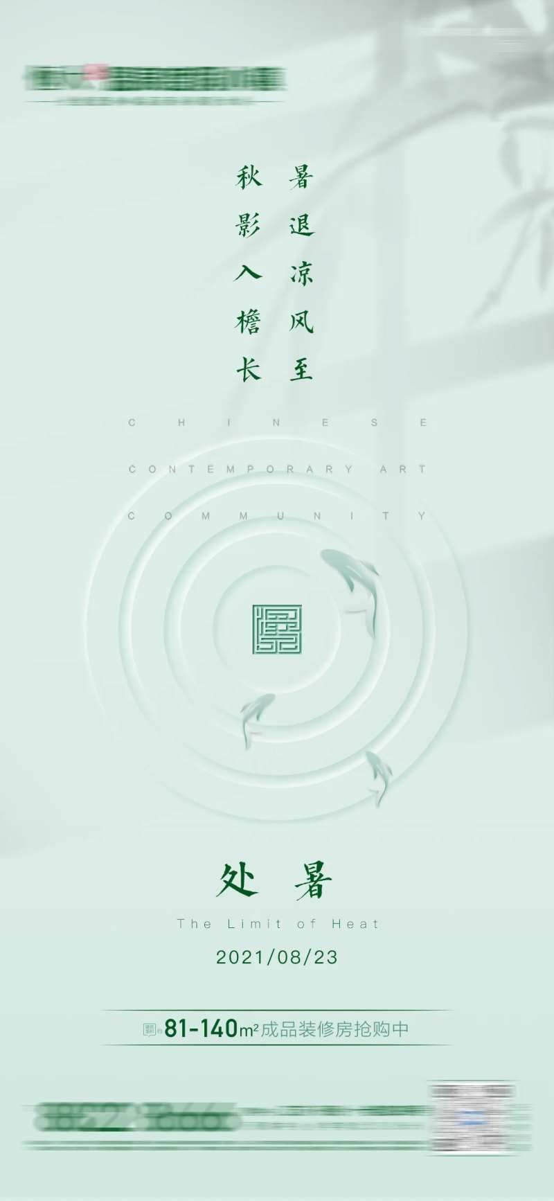 处暑节气海报-采灵感-cailinggan.com