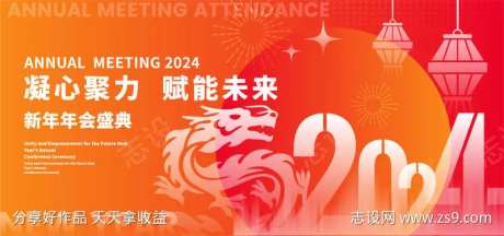 凝心聚力·赋能未来活动年会背景-采灵感-https://www.cailinggan.com/
