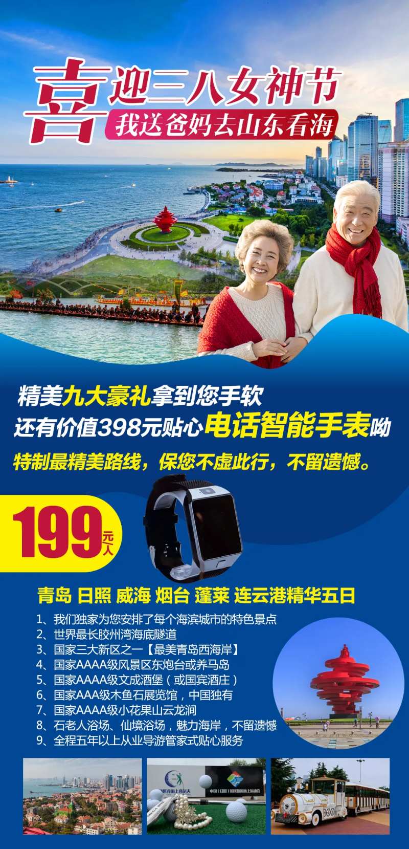 青岛日照蓬莱连云港海报-采灵感-cailinggan.com