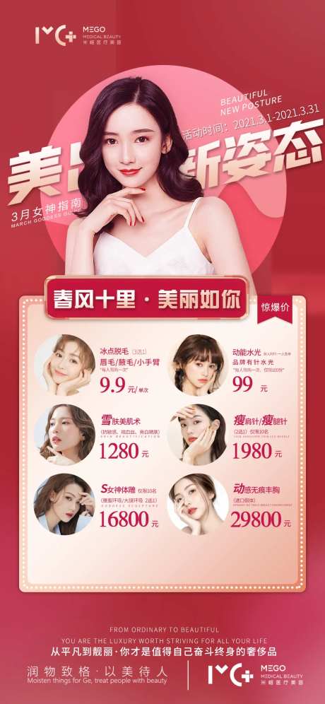 医美活动海报-采灵感-https://www.cailinggan.com/