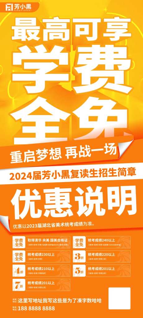 复习班招生学费全免海报-采灵感-https://www.cailinggan.com/