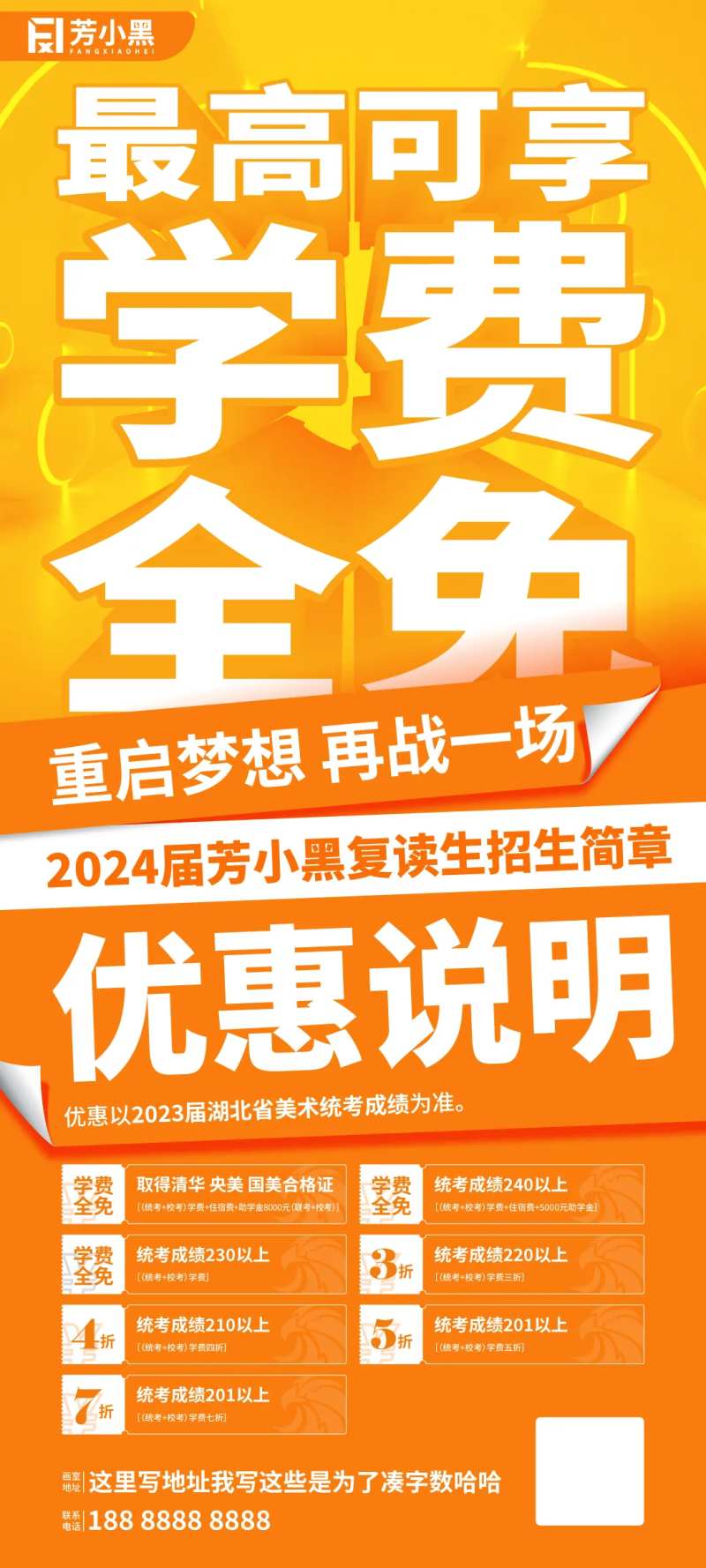 复习班招生学费全免海报-采灵感-cailinggan.com