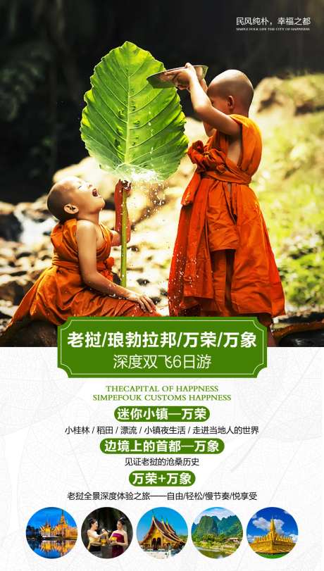 老挝泰国旅游海报-采灵感-https://www.cailinggan.com/