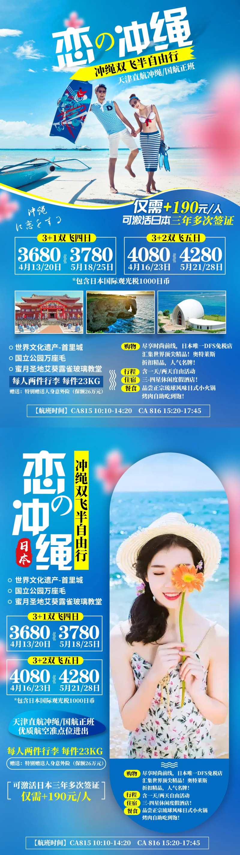 冲绳海滩首里城旅游国立公园旅游海报-采灵感-cailinggan.com