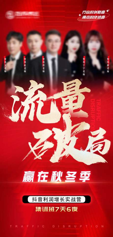 抖音集训课程宣传海报-采灵感-https://www.cailinggan.com/