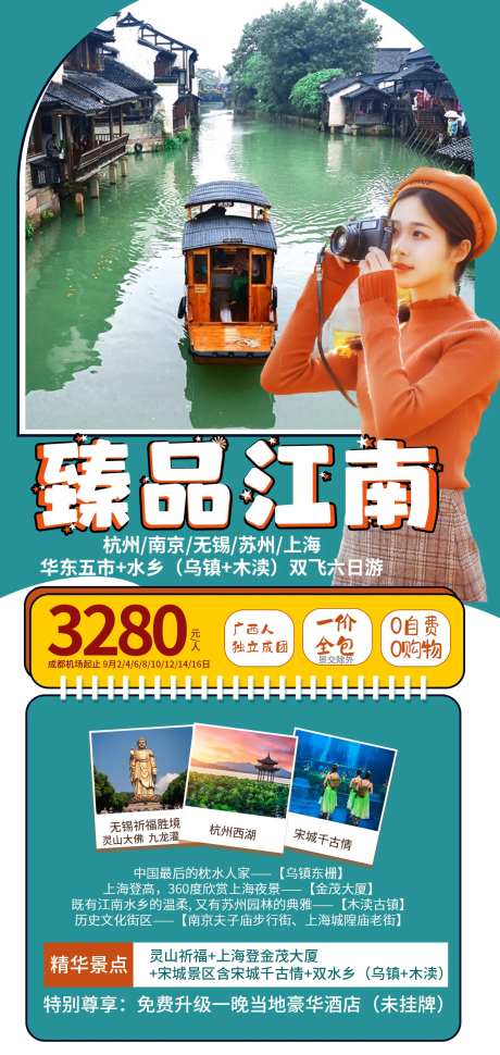 江南游-采灵感-cailinggan.com