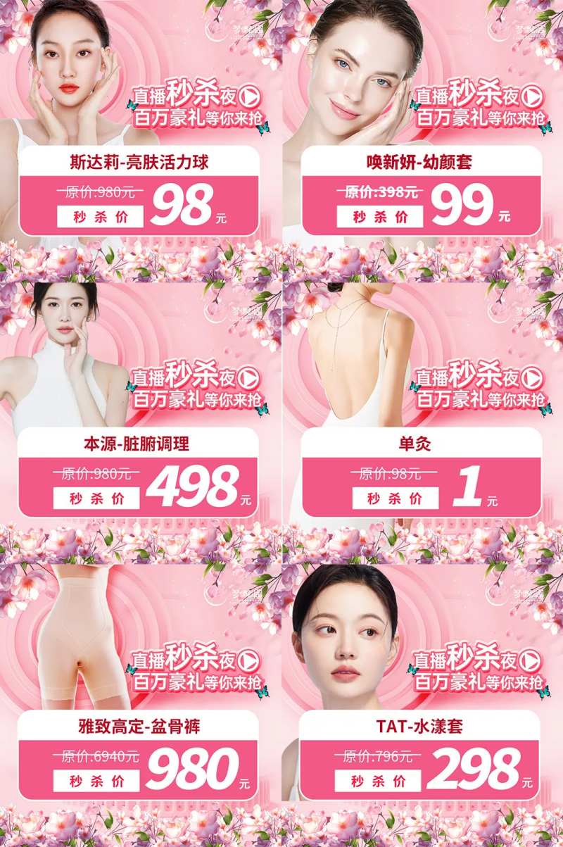 医美活动项目主图-采灵感-cailinggan.com