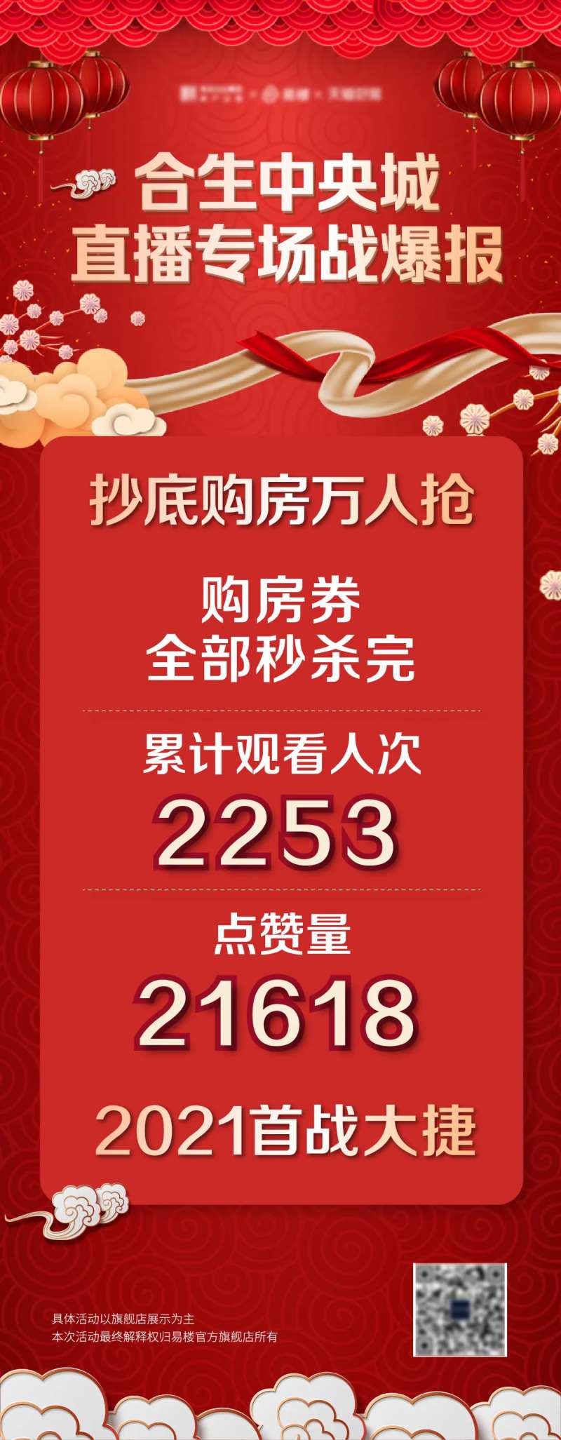 直播战报表-采灵感-cailinggan.com