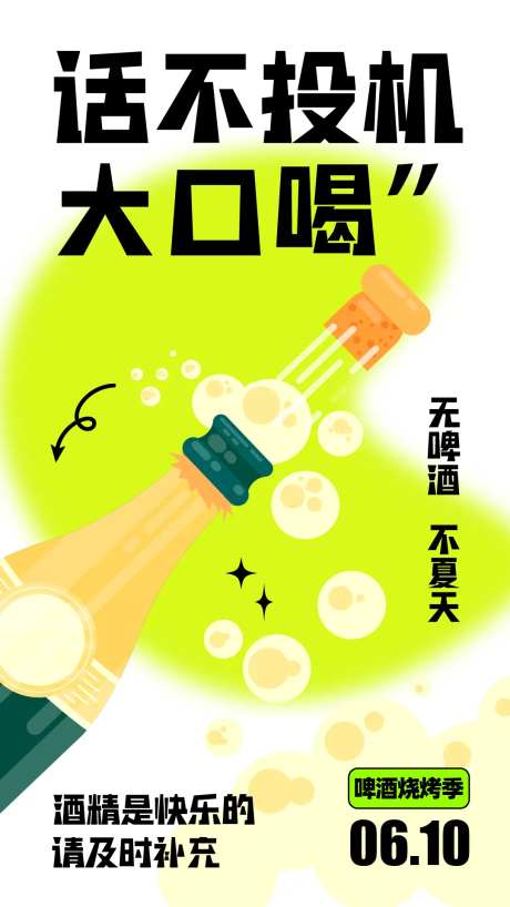 烧烤啤酒节活动海报-采灵感-https://www.cailinggan.com/