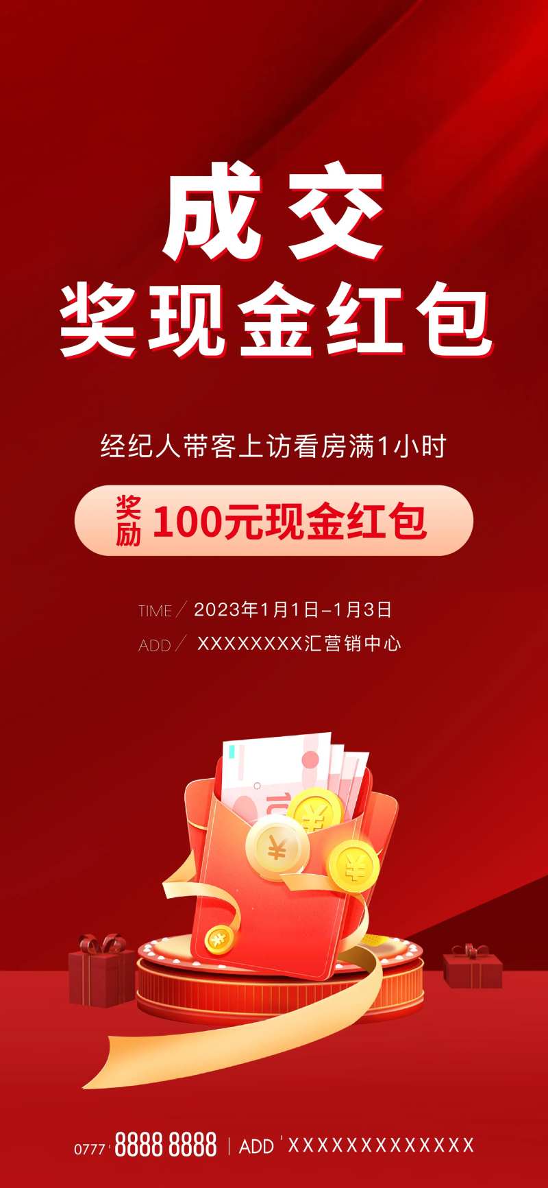 成交奖现金红包海报-采灵感-cailinggan.com
