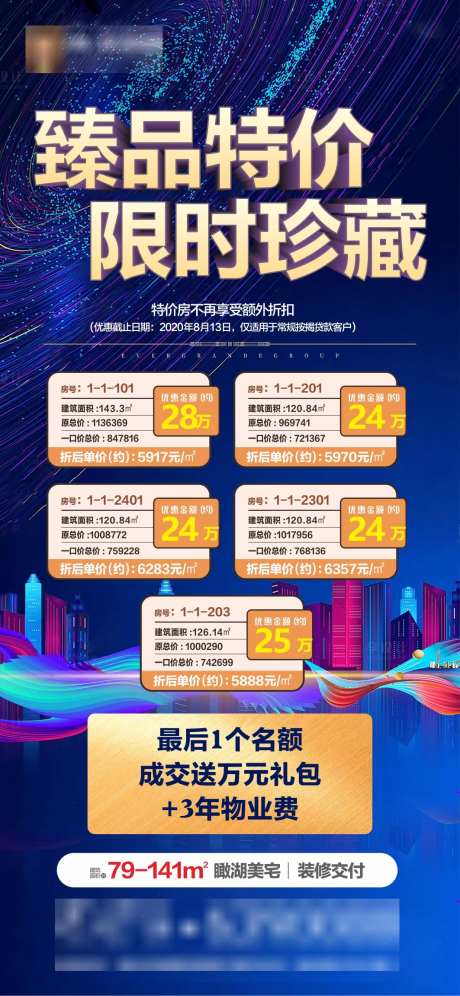 房地产一口价特价房海报-采灵感-https://www.cailinggan.com/