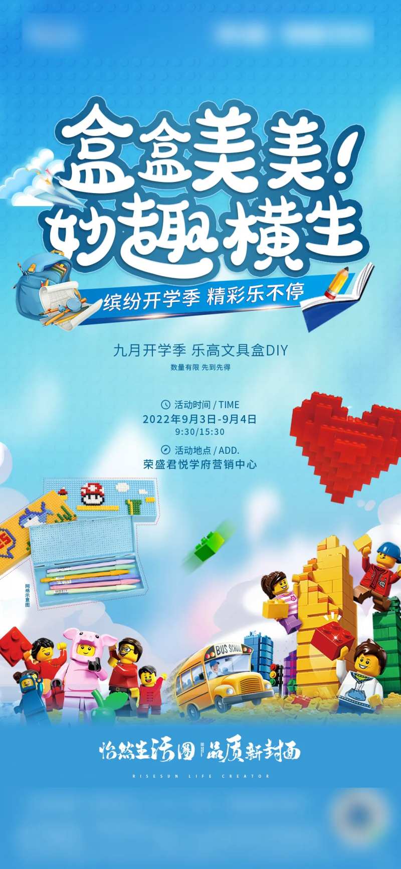 乐高DIY文具盒活动海报-采灵感-cailinggan.com