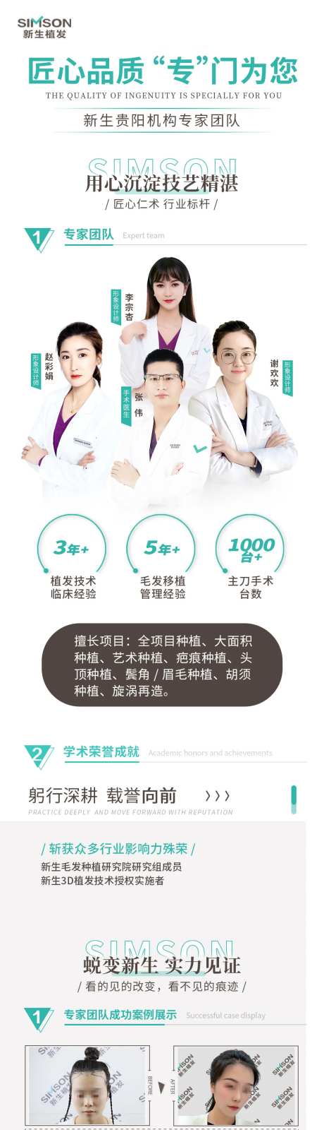 植发专家长图海报-采灵感-https://www.cailinggan.com/