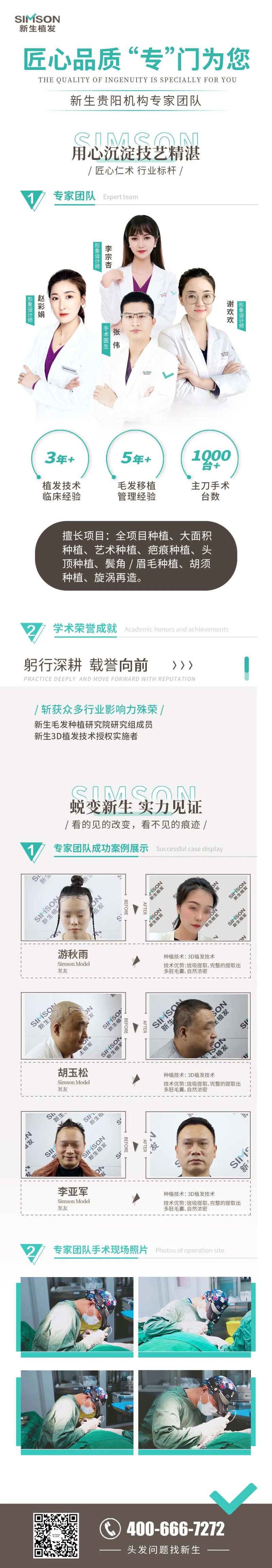 植发专家长图海报-采灵感-cailinggan.com