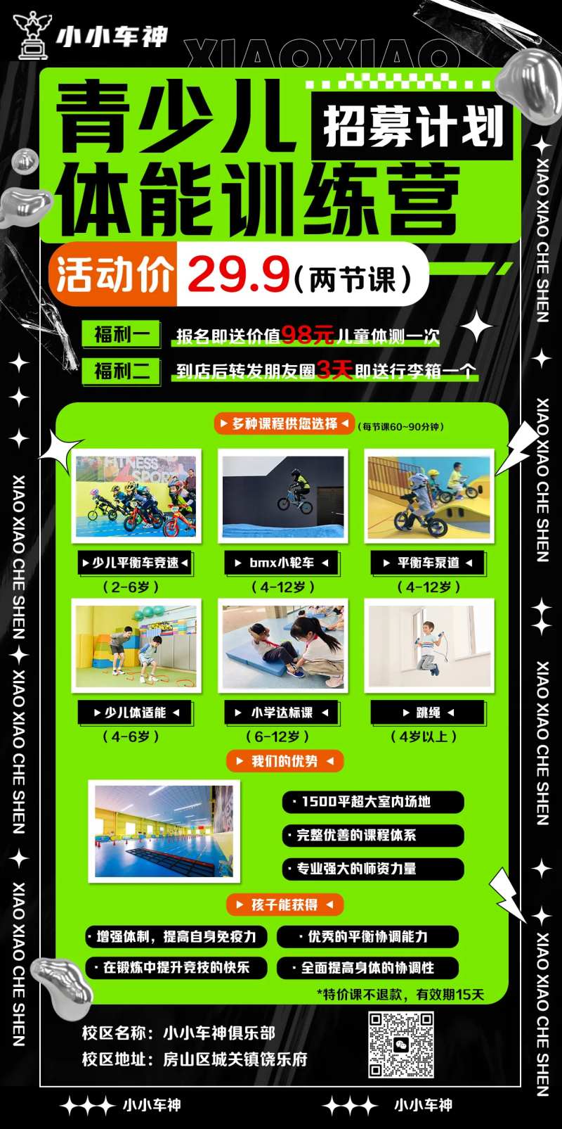 青少儿体能训练营招募海报-采灵感-cailinggan.com