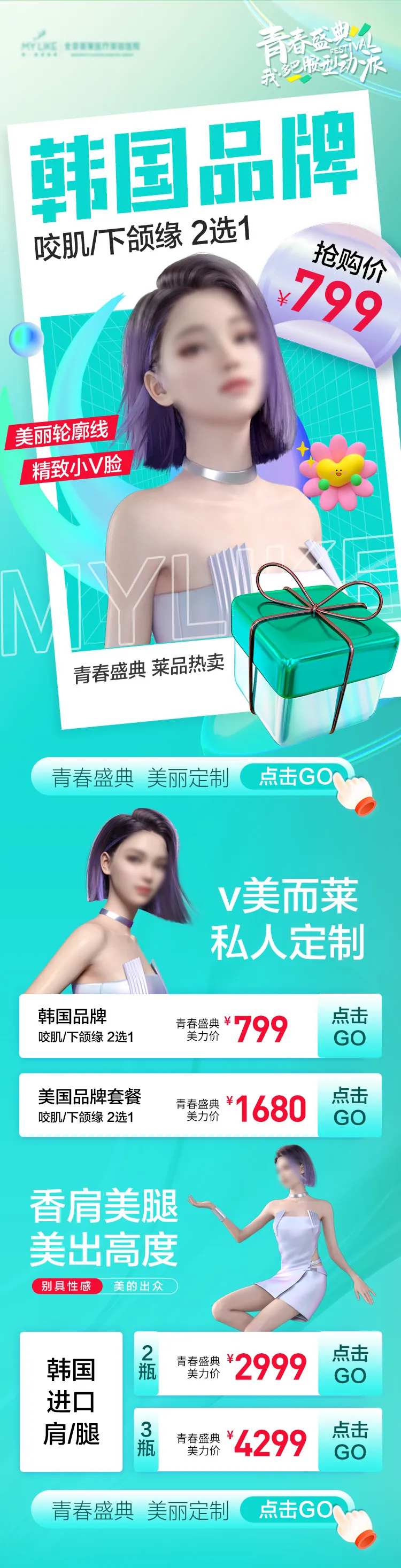 医美促销长图海报-采灵感-cailinggan.com