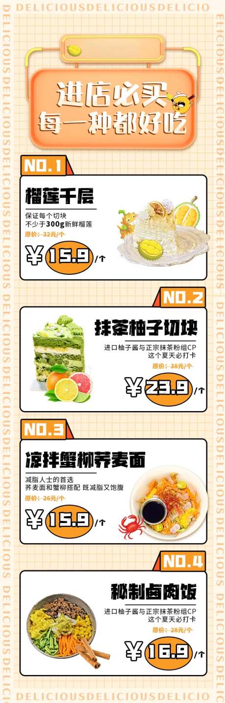 美食挑战榜单长图-采灵感-https://www.cailinggan.com/