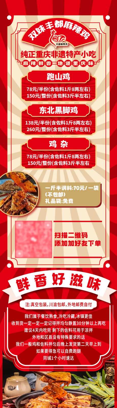 麻辣鸡美食长图海报-采灵感-https://www.cailinggan.com/