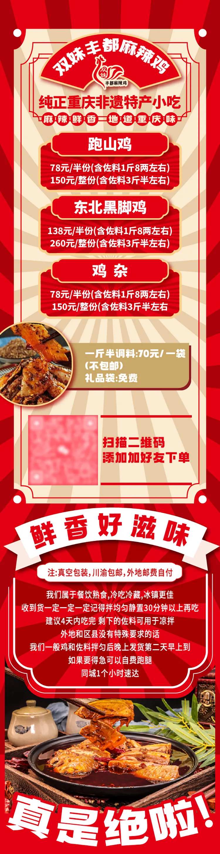 麻辣鸡美食长图海报-采灵感-cailinggan.com
