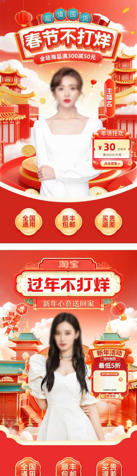 年货节过年不打烊直播海报-采灵感-https://www.cailinggan.com/