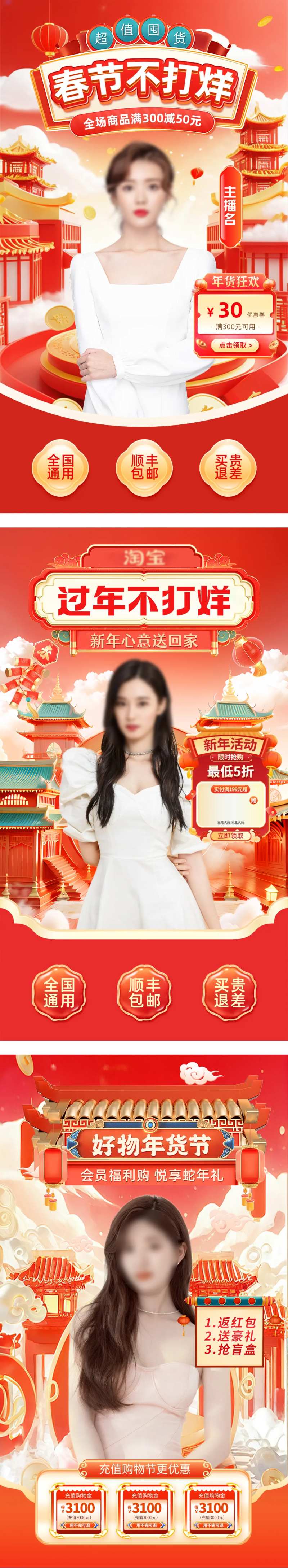 年货节过年不打烊直播海报-采灵感-cailinggan.com