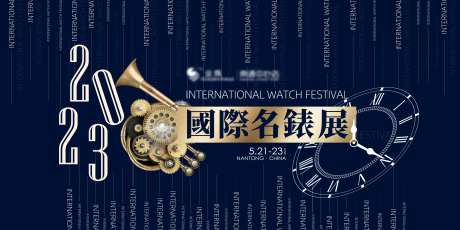 名表展背景板-采灵感-https://www.cailinggan.com/