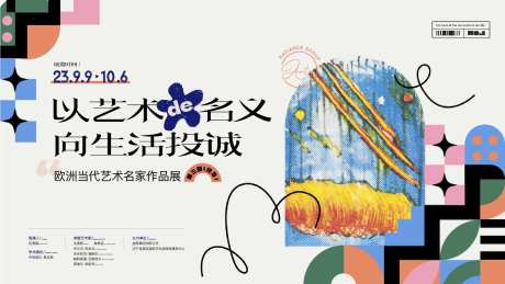 艺术画展背景板-采灵感-https://www.cailinggan.com/