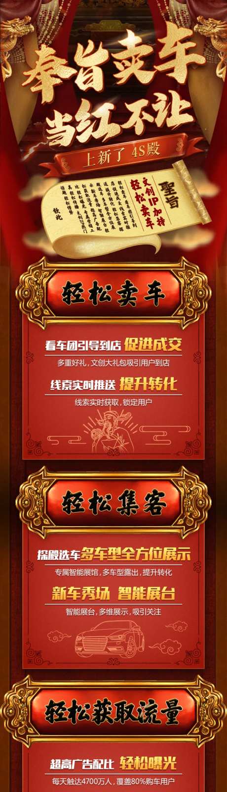 国潮漫画卖车活动长图-采灵感-https://www.cailinggan.com/