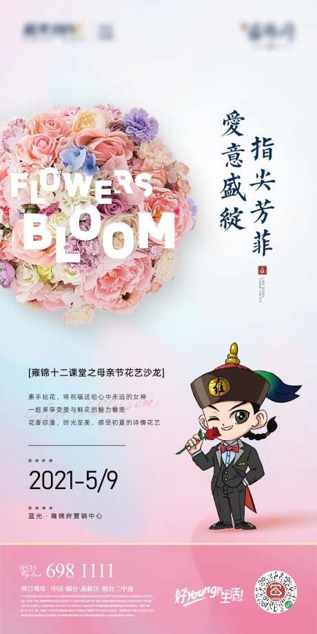 地产插花DIY活动海报-采灵感-https://www.cailinggan.com/