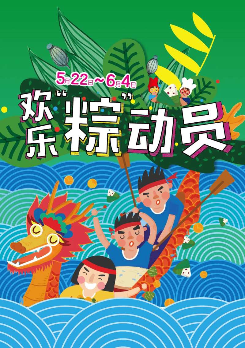 端午粽子节粽动员海报-采灵感-cailinggan.com